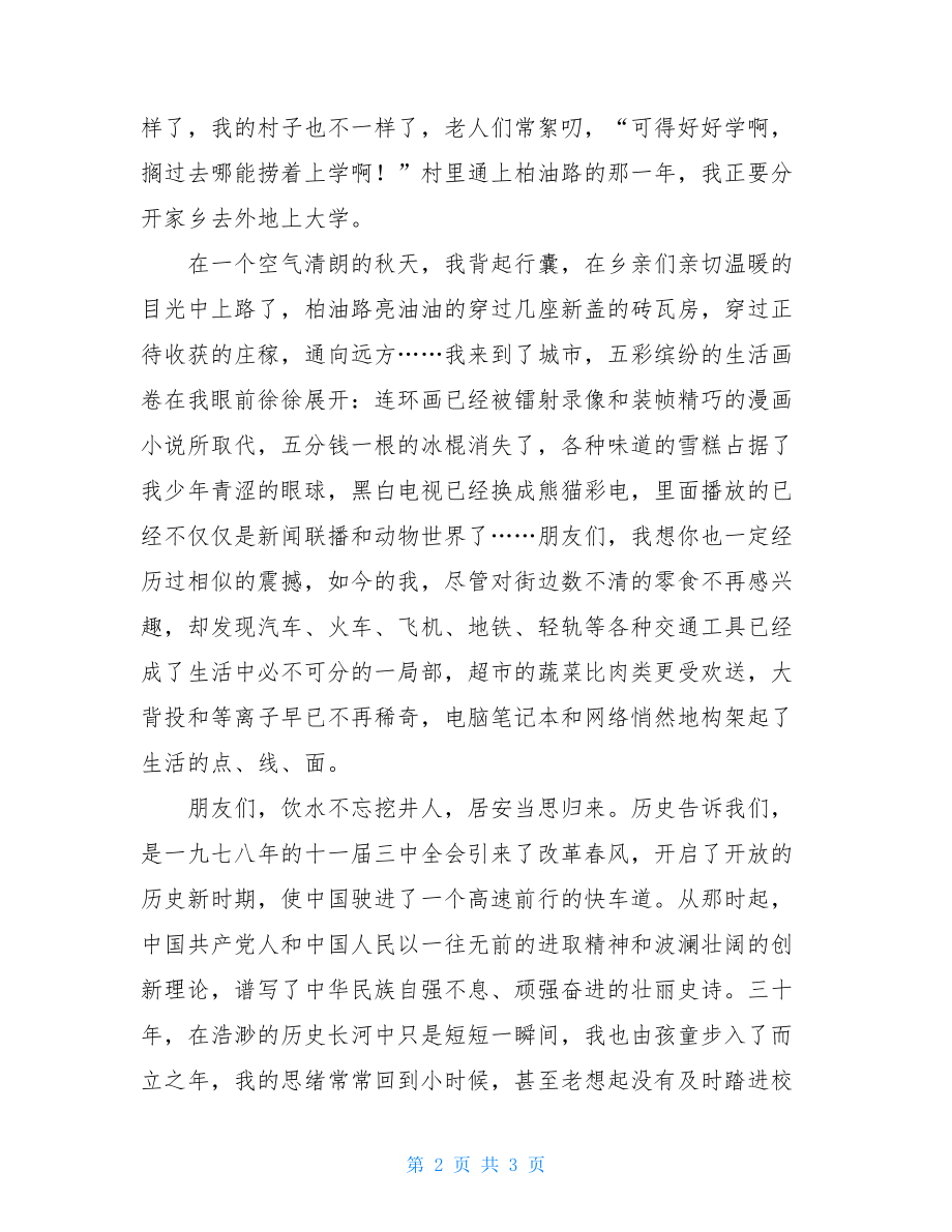 体育局庆祝祖国60华诞征文喜迎祖国七十华诞作文.doc_第2页