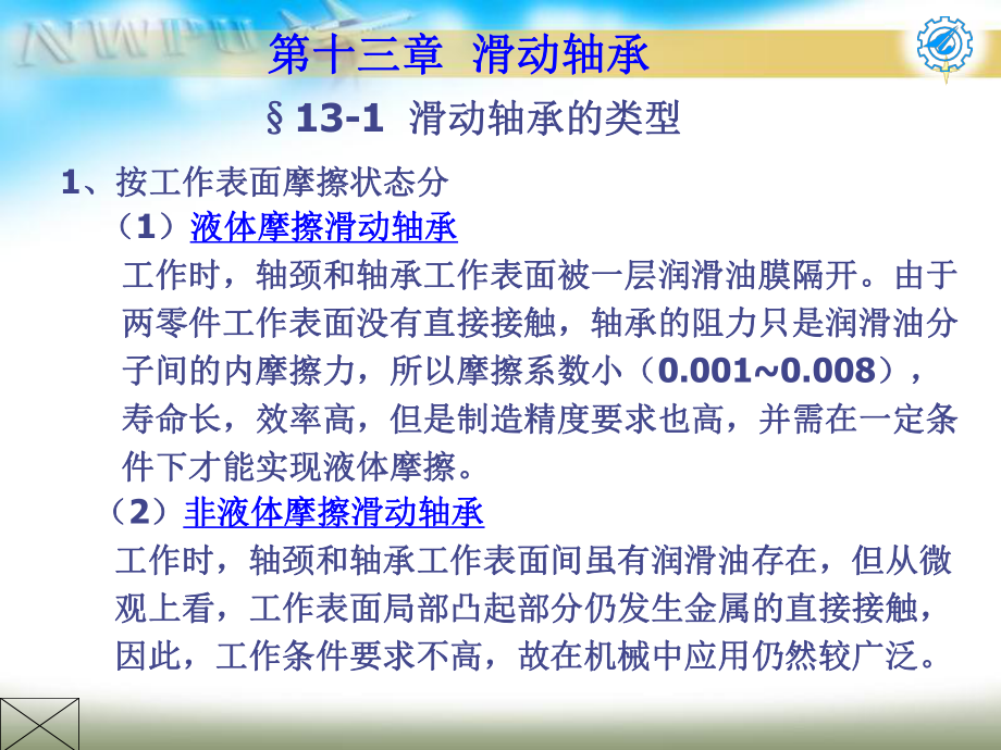 武汉理工大学机械设计课件第13、14章ppt.ppt_第2页