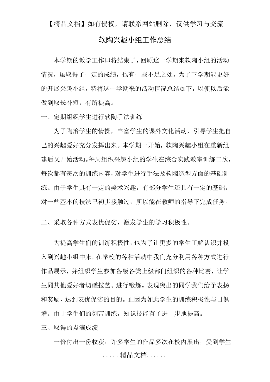 软陶兴趣小组工作总结.doc_第2页