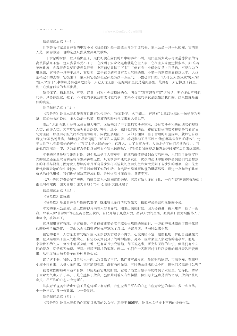 我是猫读后感25篇.docx_第1页