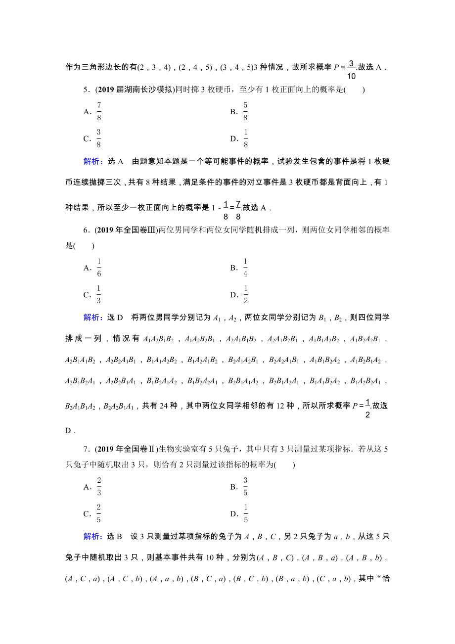 2021届高考数学一轮复习第11章计数原理概率随机变量及其分布第4节随机事件的概率课时跟踪检测理含解析.doc_第2页