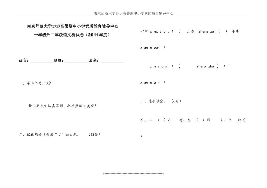 小学一年级升二年级语文4份.doc_第2页