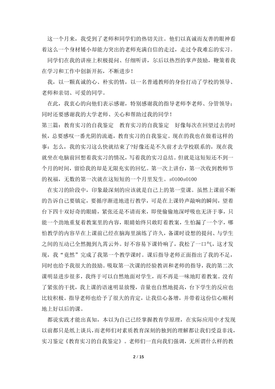 2021关于教育实习的自我鉴定.doc_第2页