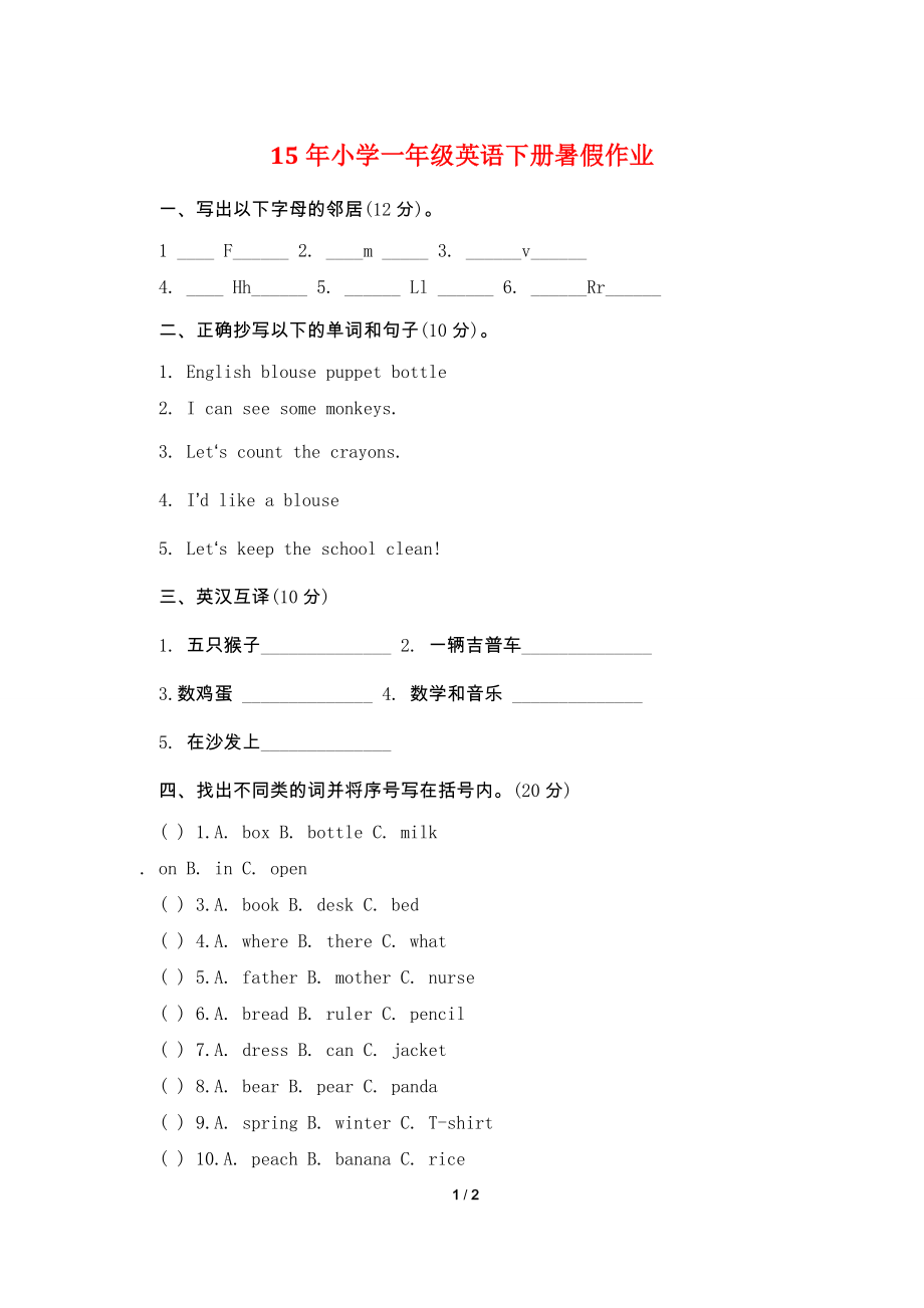 15年小学一年级英语下册暑假作业.doc_第1页