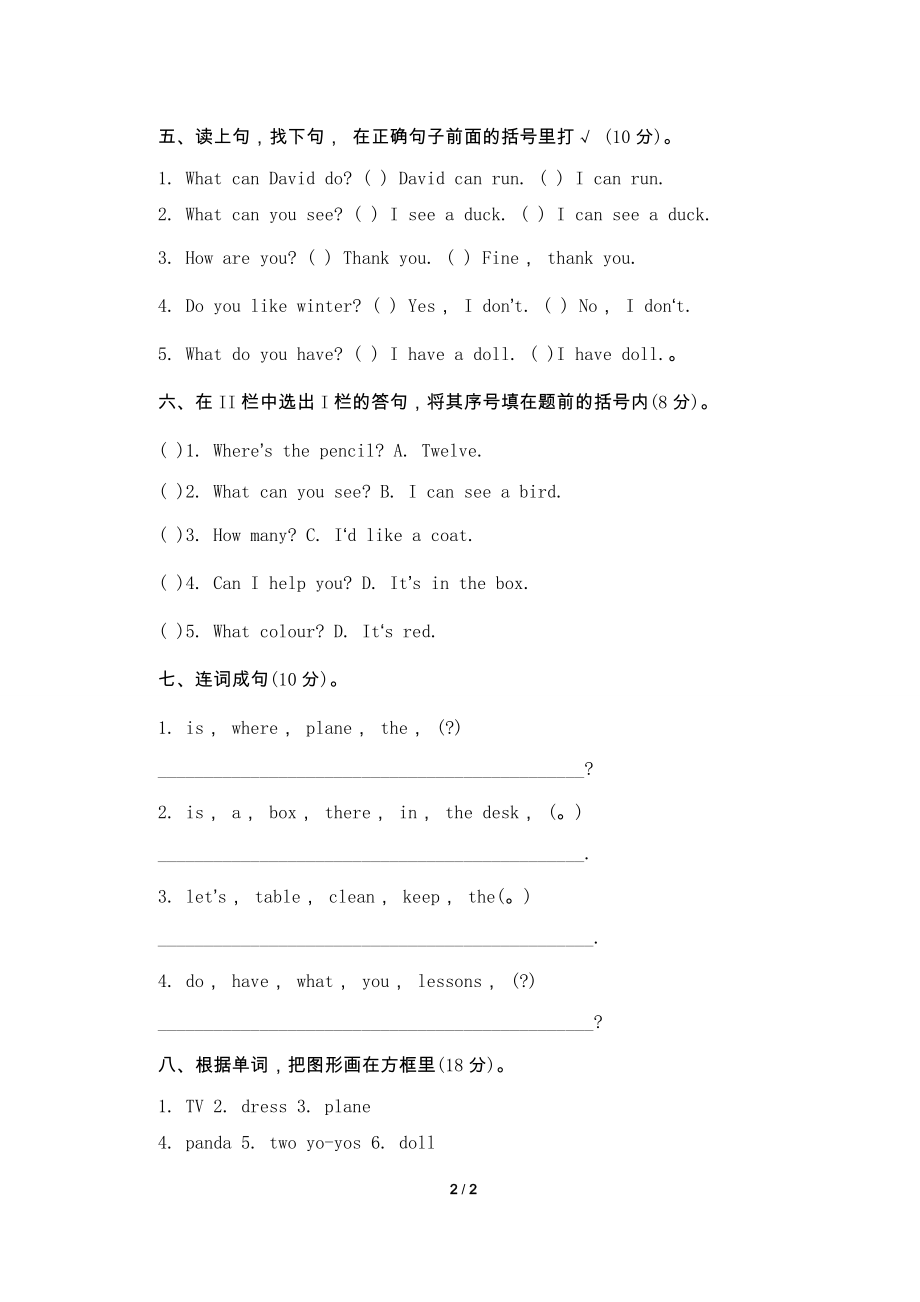 15年小学一年级英语下册暑假作业.doc_第2页