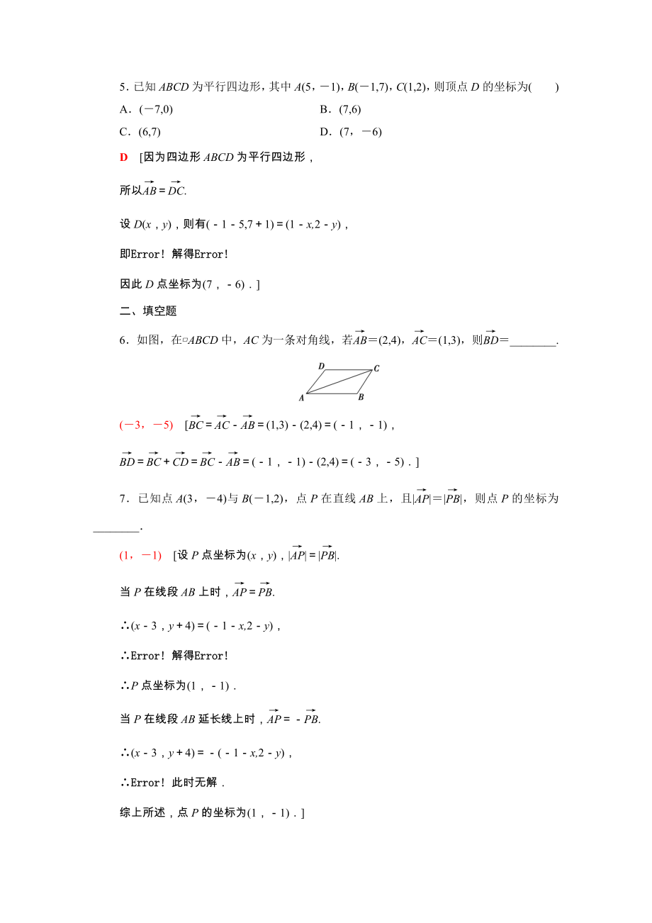 2021_2021学年新教材高中数学第6章平面向量及其应用6.3.2_6.3.3平面向量的正交分解及坐标表示平面向量加减运算的坐标表示课时分层作业含解析新人教A版必修第二册.doc_第2页