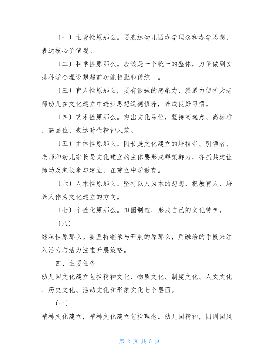 实验幼儿园园所文化建设实施方案旺斯达国际幼儿园.doc_第2页