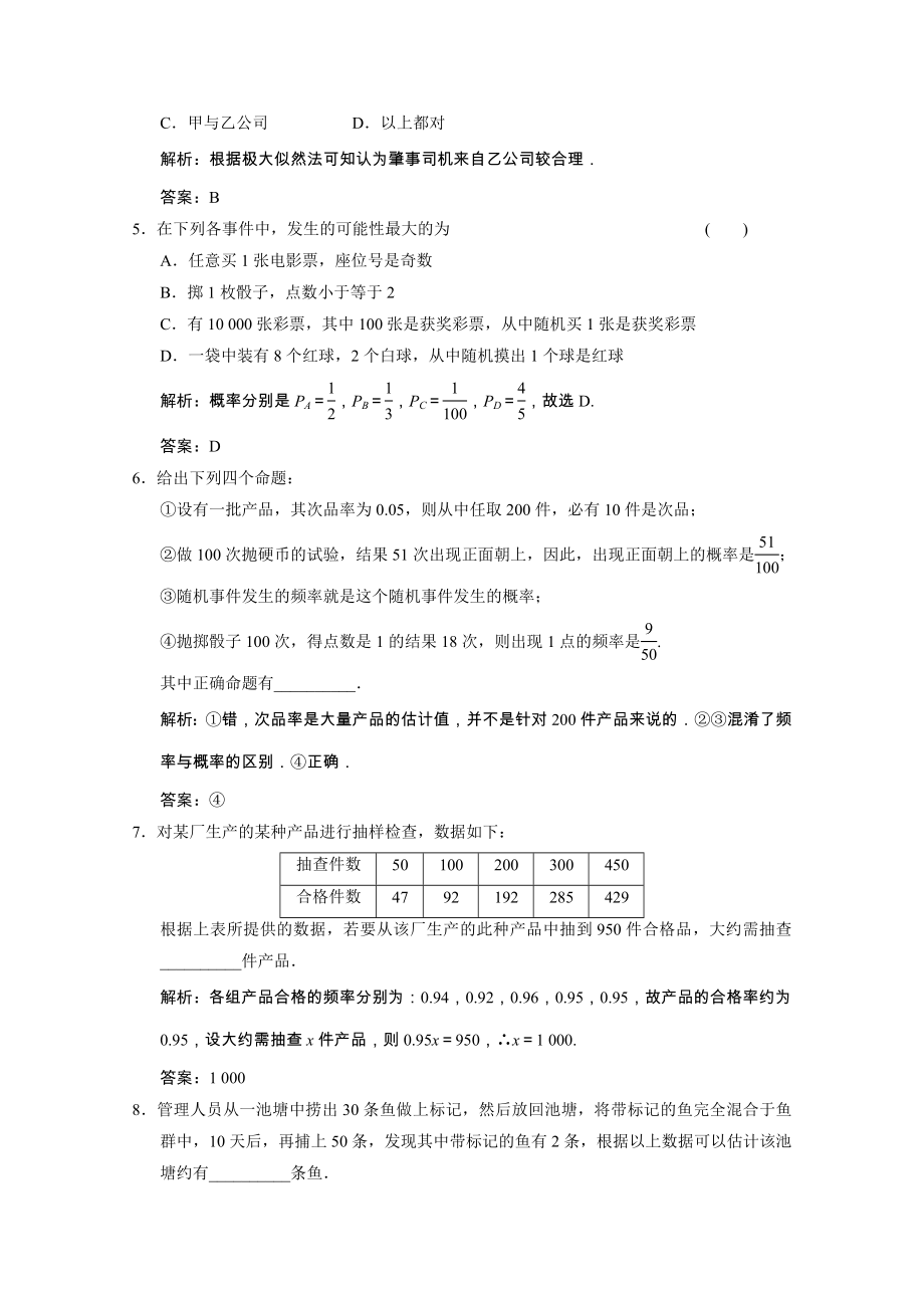 2021_2021学年高中数学第三章概率3.1.2概率的意义课时跟踪训练含解析新人教A版必修.doc_第2页