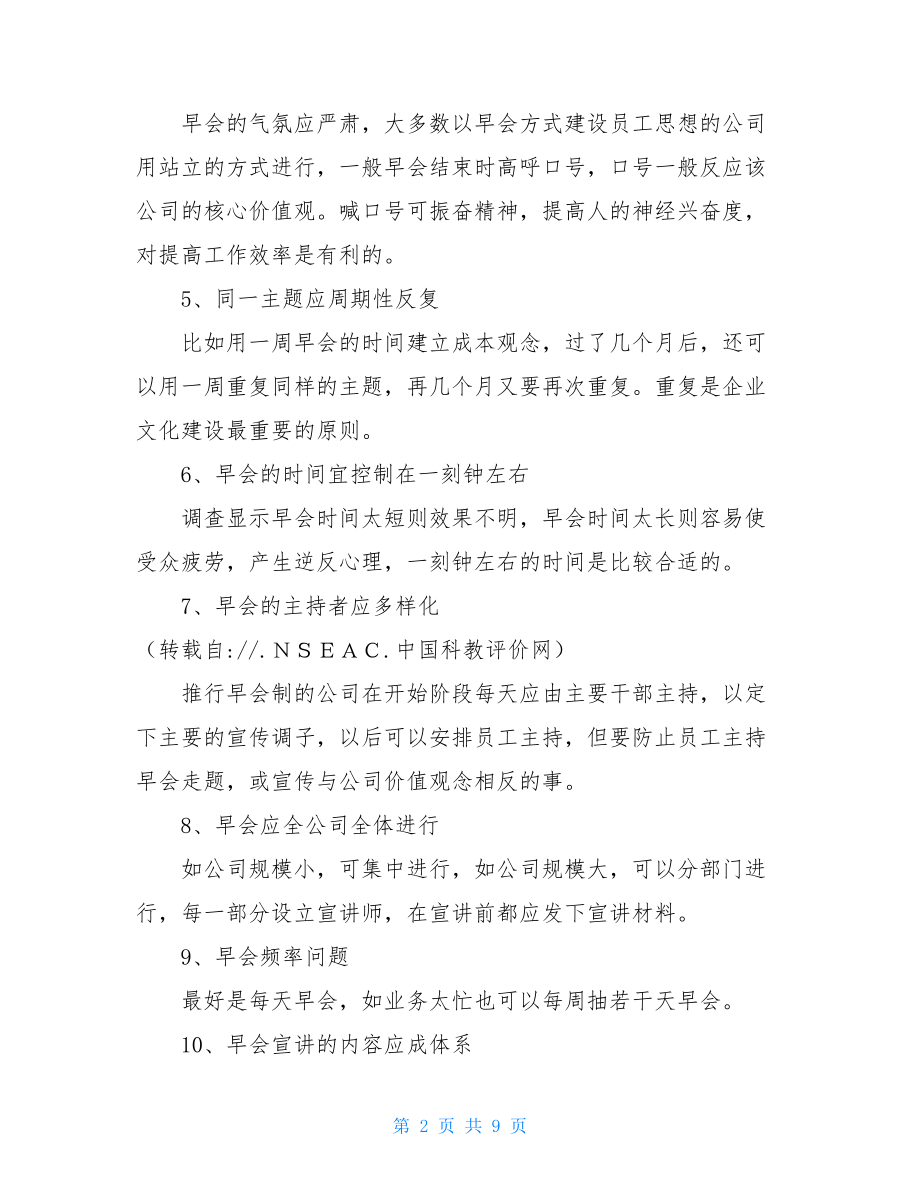 企业文化建设的方法企业文化建设的方式方法.doc_第2页