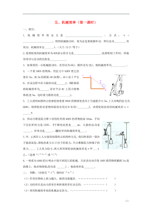 2021年秋九年级物理上册11.5机械效率同步练习1苏科版.doc