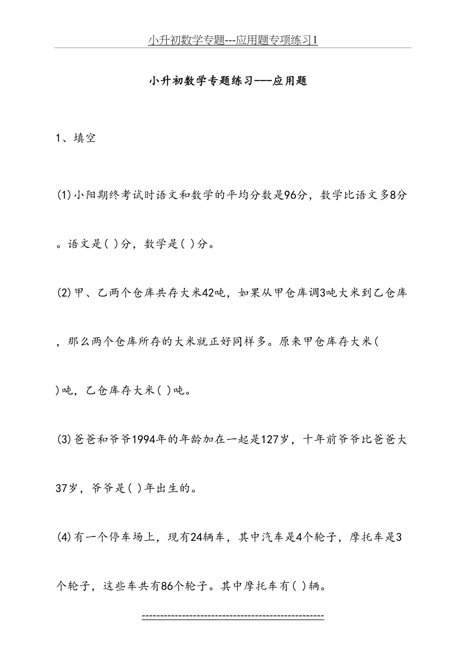 小升初数学衔接训练----方程应用专题.doc_第2页