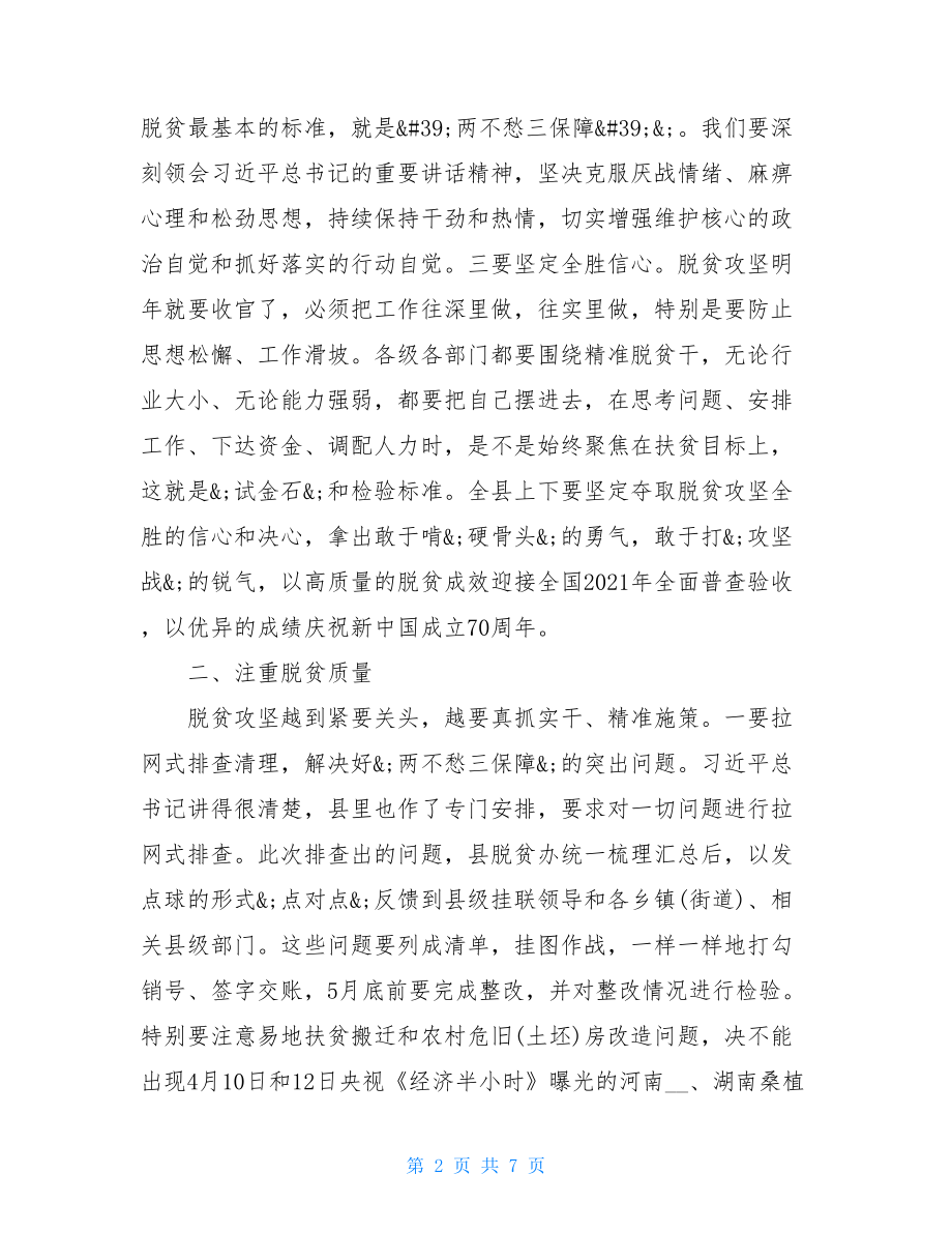 县委书记在全县脱贫攻坚领导小组会议上的讲话成立脱贫攻坚领导小组.doc_第2页