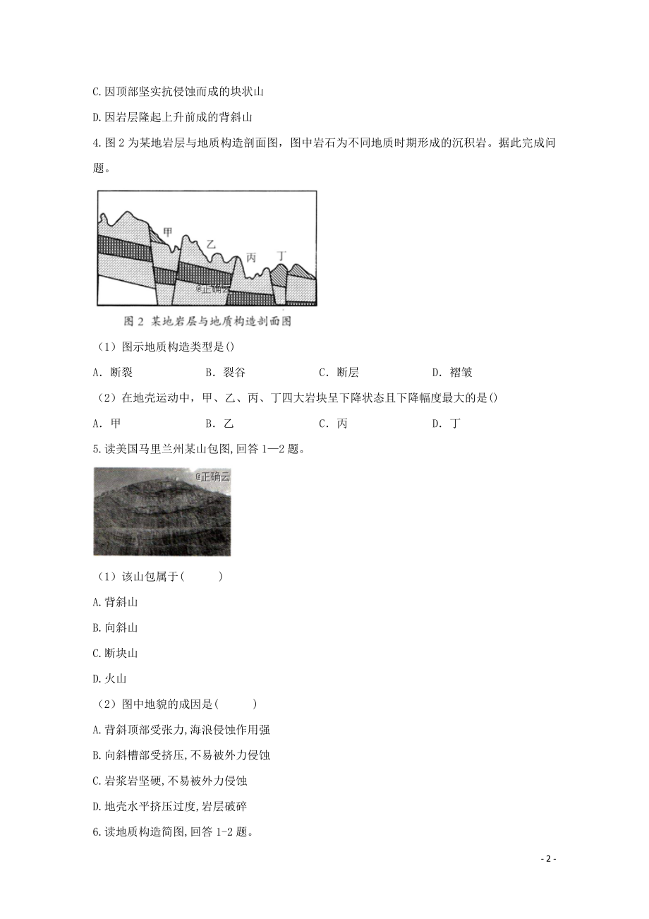 2021_2021学年高中地理课时作业4构造地貌的形成含解析新人教版选择性必修.doc_第2页