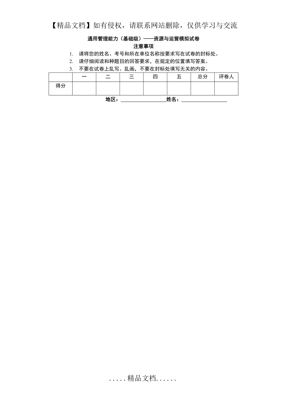 通用管理能力(基础级)——资源与运营模拟试卷.doc_第2页