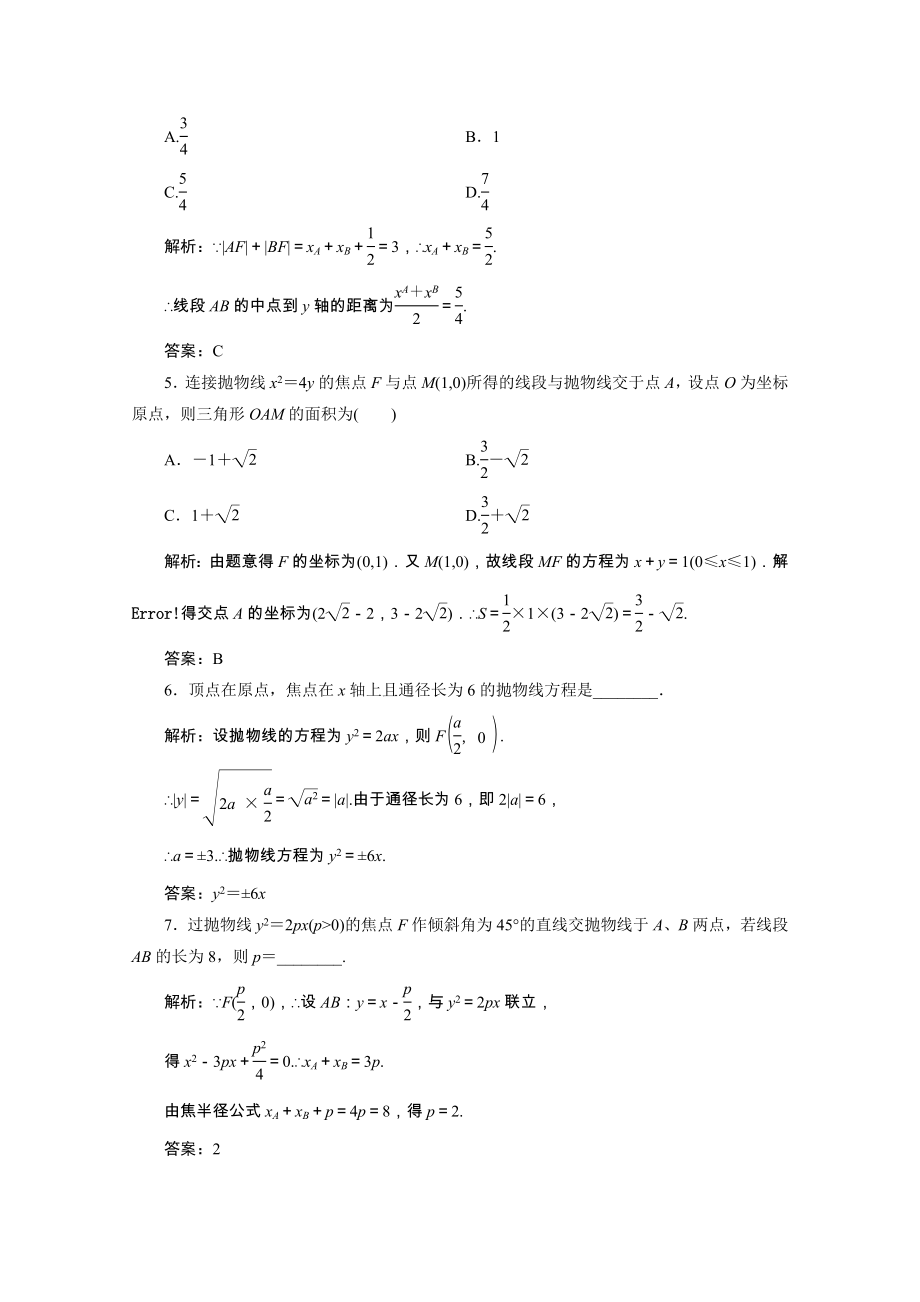 2021_2021学年高中数学第二章圆锥曲线与方程2.2抛物线的简单性质课时作业含解析北师大版选修1_.doc_第2页