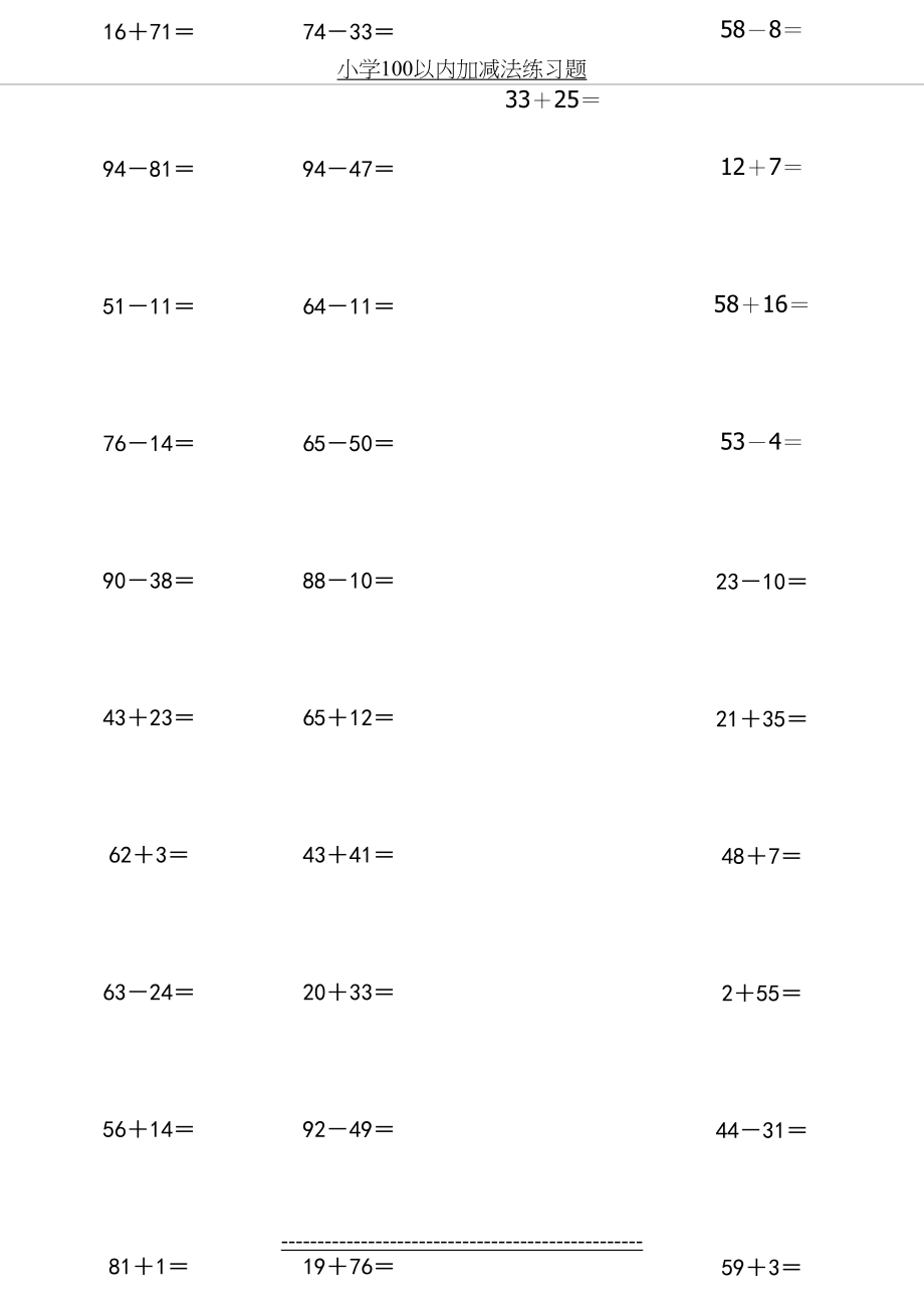 小学100以内加减法练习题.doc_第2页
