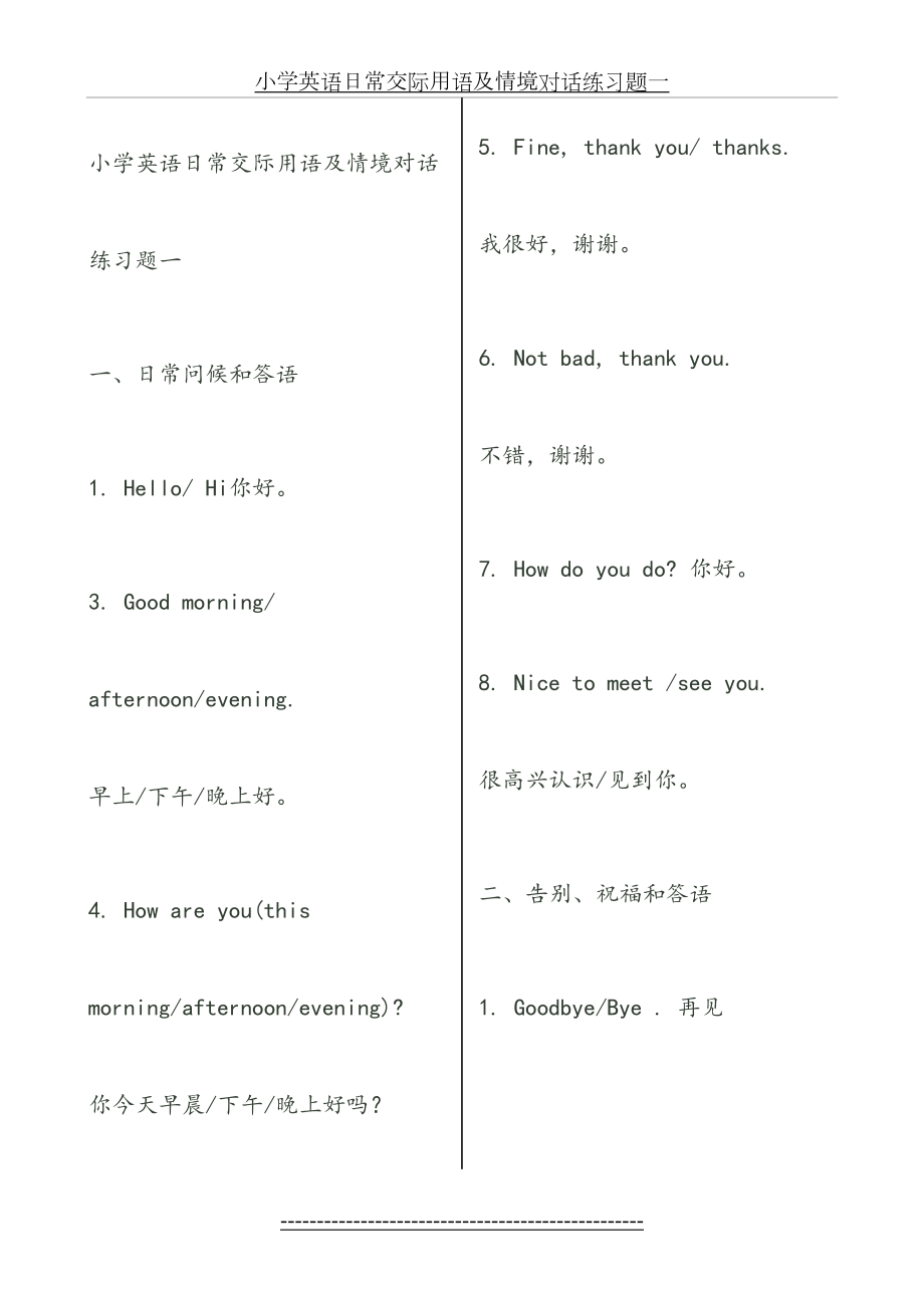 小升初英语日常交际用语及情境对话总结.doc_第2页