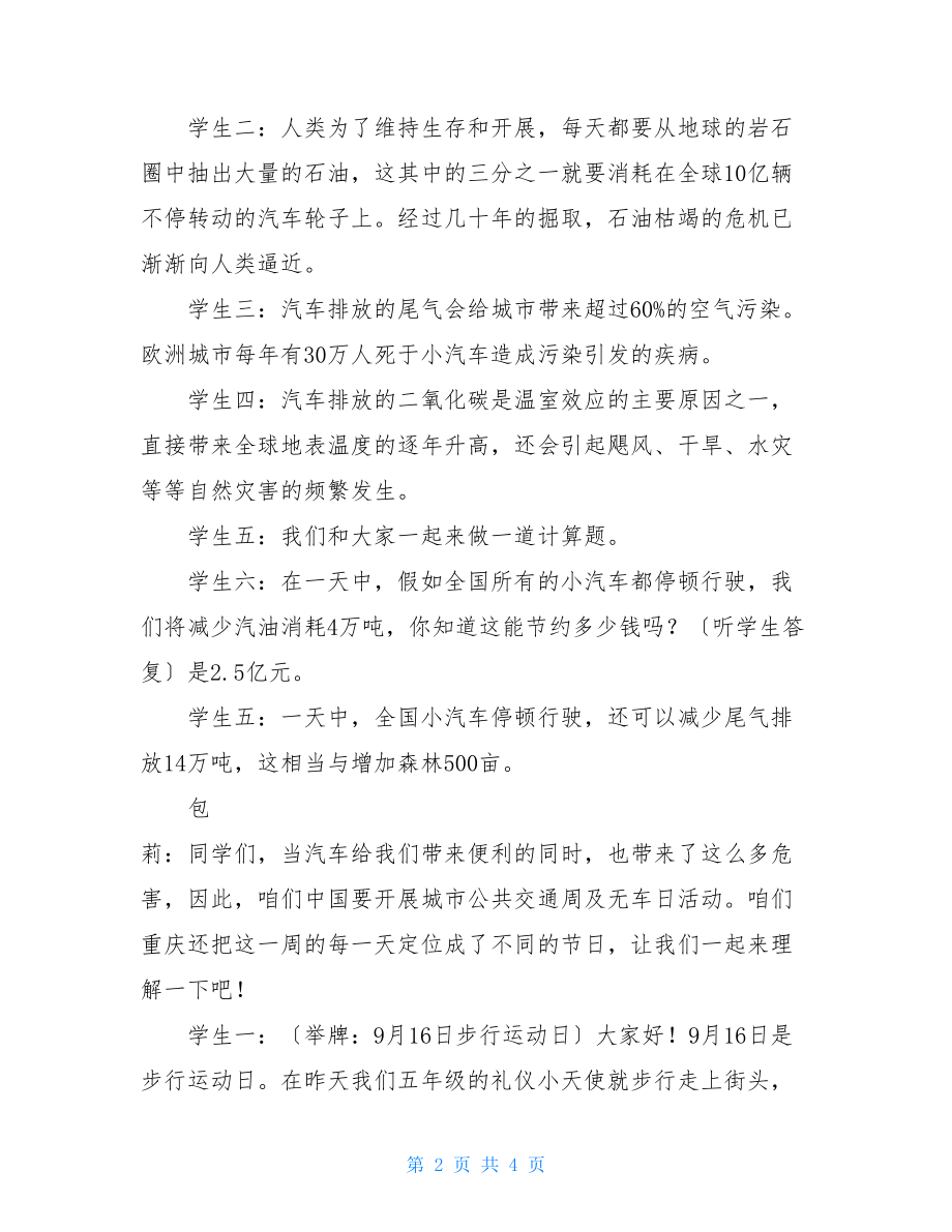 活动串词主持人万能的串词模板.doc_第2页