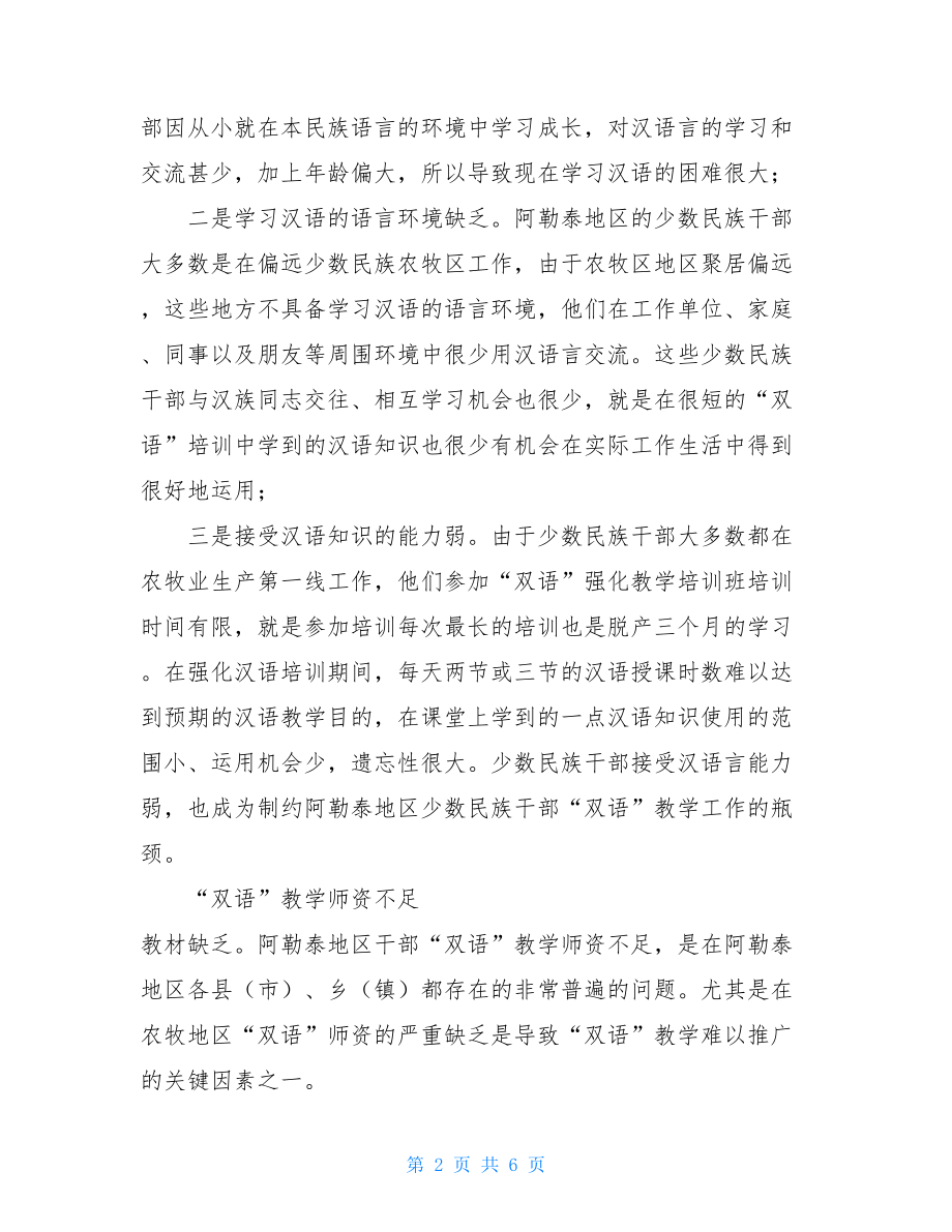 对少数民族干部双语教学的思考-少数民族双语教学.doc_第2页