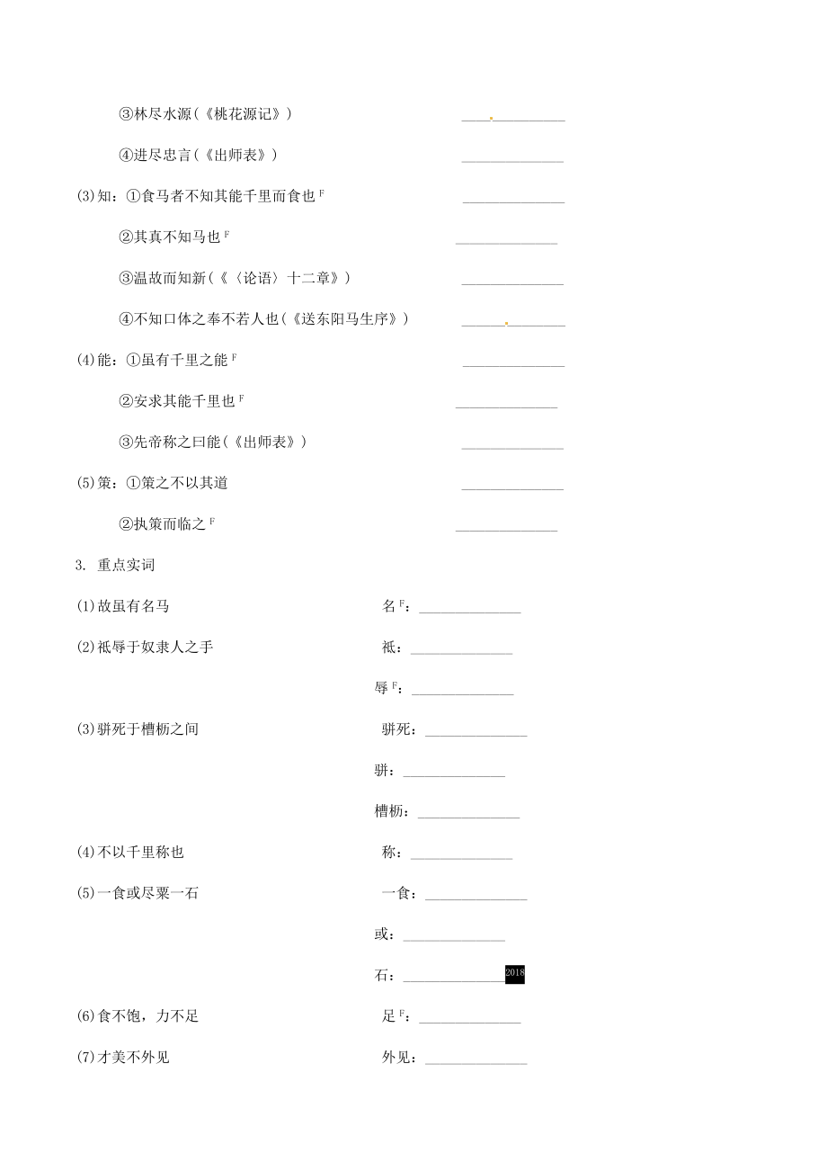 2021中考语文文言文复习测试八下15马说含解析.docx_第2页