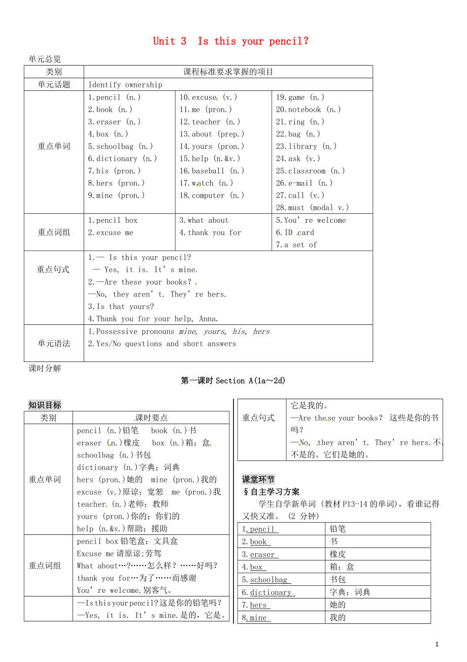 2021年秋七年级英语上册Unit3Isthisyourpencil导学案1新版人教新目标版.doc_第1页