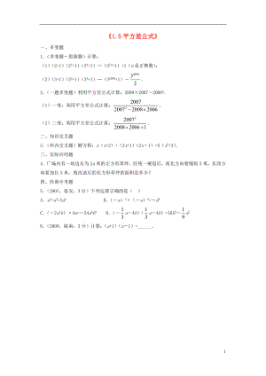 2021年春七年级数学下册《1.5 平方差公式》习题3 （新版）北师大版.doc