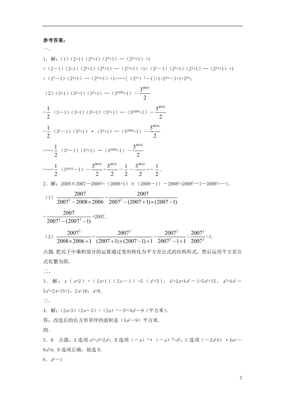 2021年春七年级数学下册《1.5 平方差公式》习题3 （新版）北师大版.doc_第2页