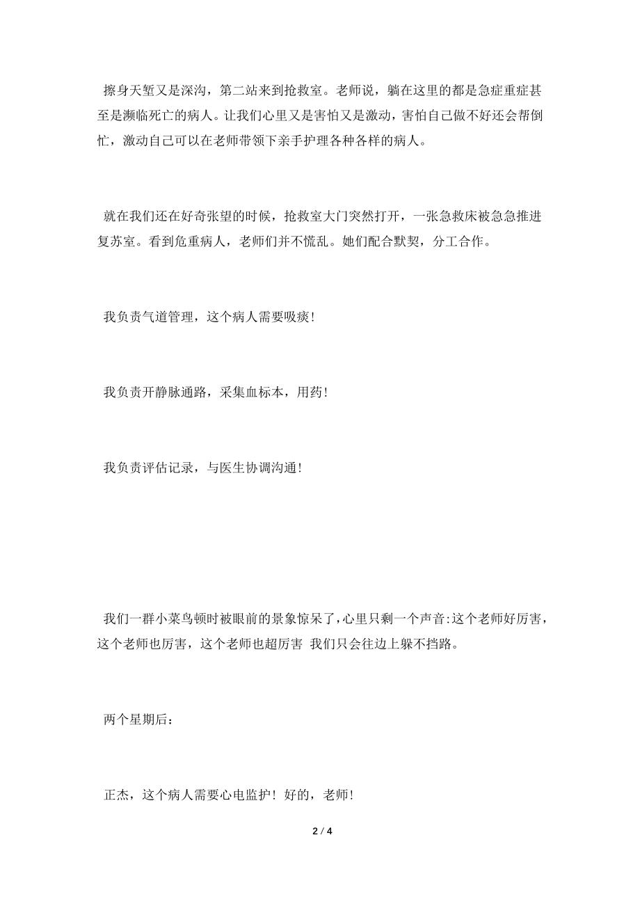 2021年急诊科实习体会.doc_第2页