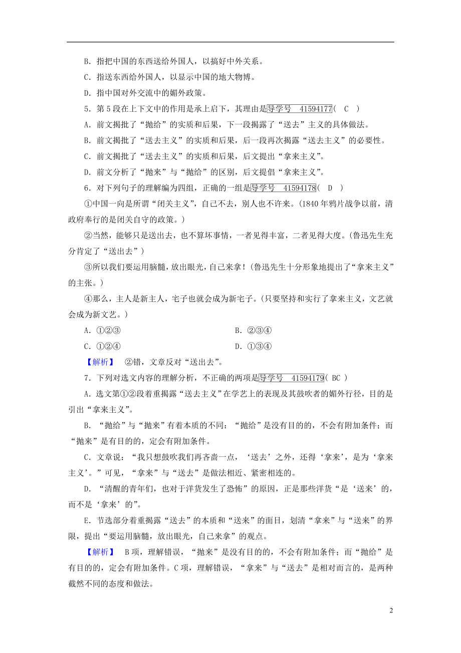 2021_2021学年高中语文第8课拿来主义第2课时检测新人教版必修.doc_第2页