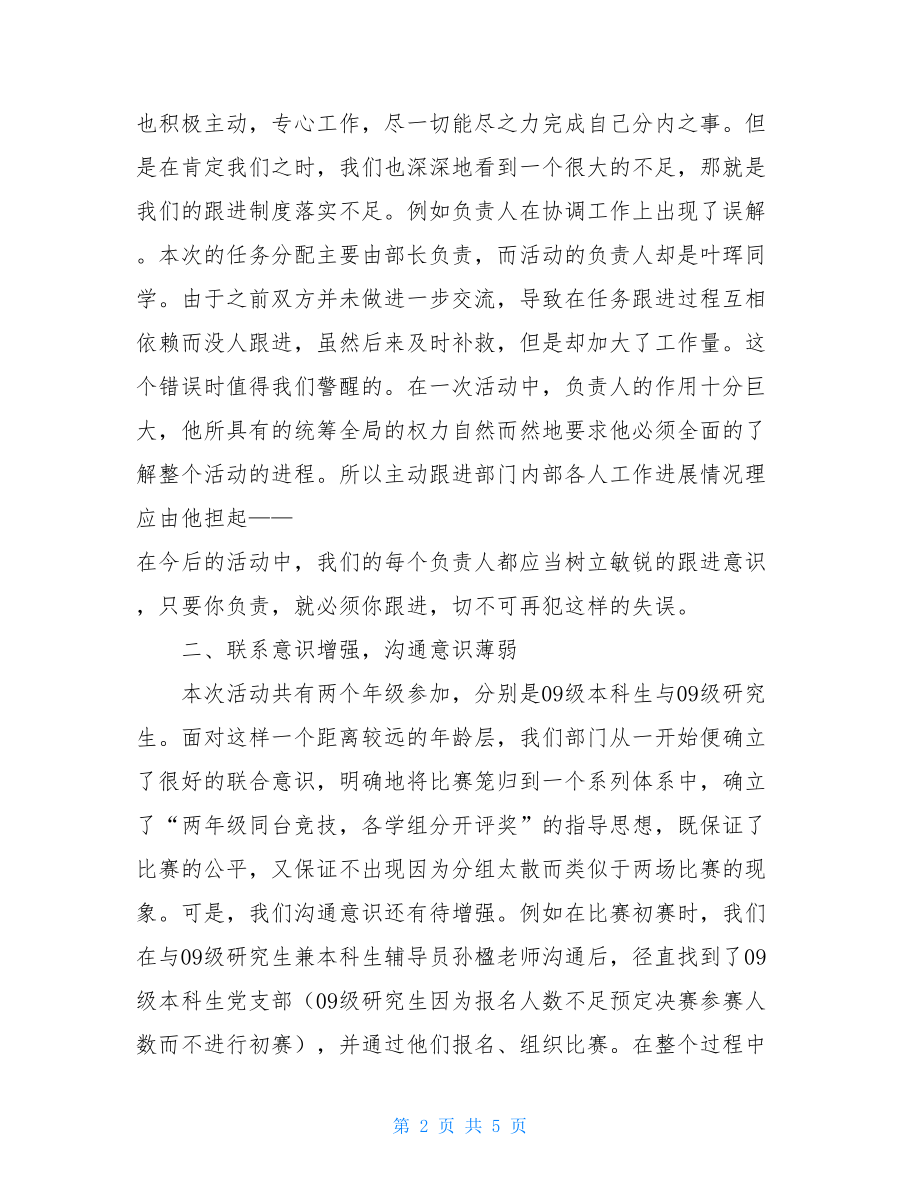 _学习部2021年度工作总结.doc_第2页