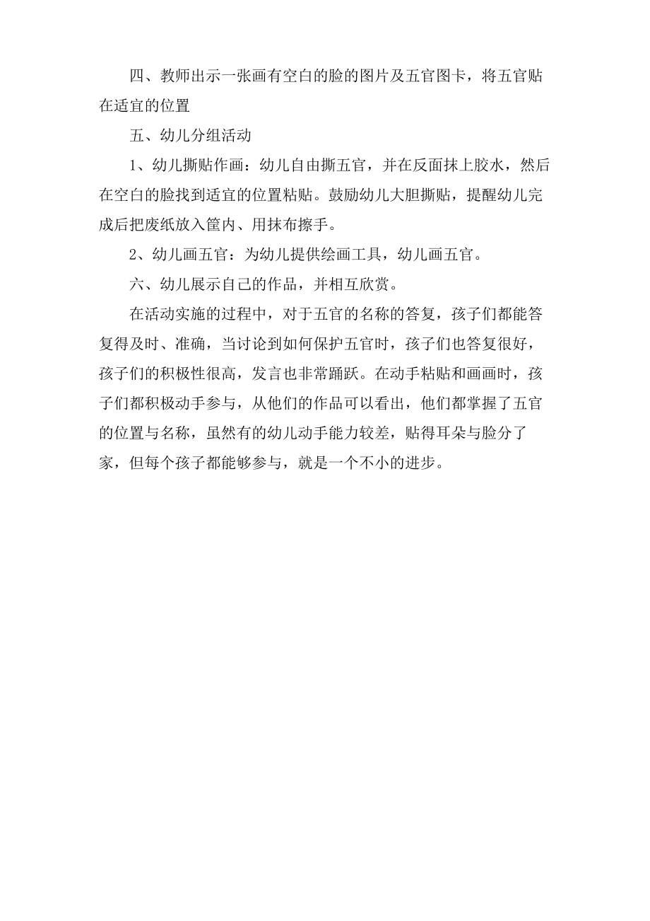 活动设计语言领域小班教案.doc.pdf_第2页