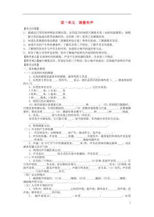 2021年中考物理复习 第一单元 测量和声.doc