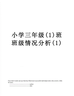 小学三年级(1)班班级情况分析(1).doc