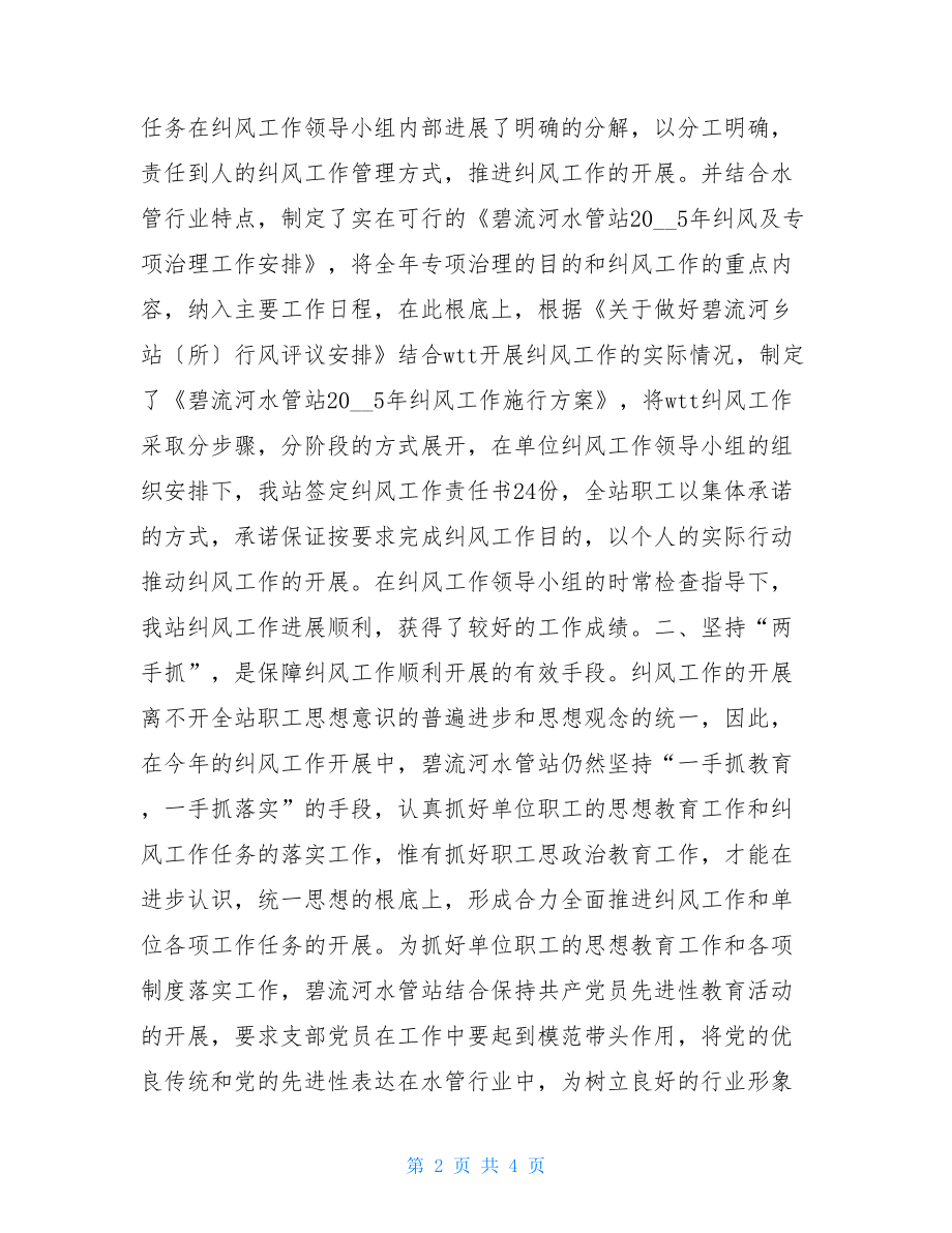 水管站上半年纠风工作总结个人工作总结.doc_第2页