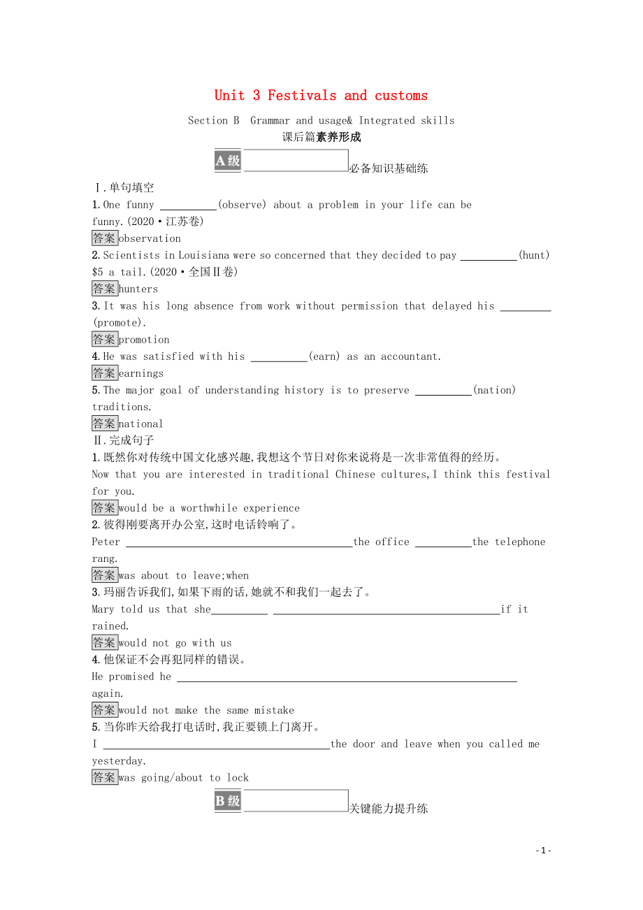 2021_2022学年新教材高中英语Unit3FestivalsandcustomsSectionBGrammarandusage课后巩固提升含解析牛津译林版必修第二册.docx_第1页