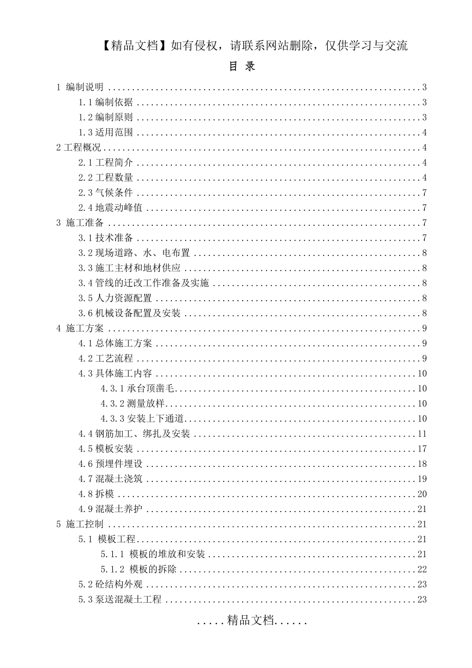 铁路桥梁墩身专项施工方案2017.4.22(修改).doc_第2页