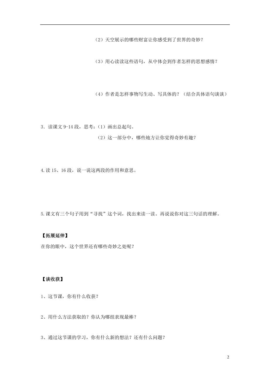 2021六年级语文下册《这个奇妙的世界》学案 语文A版.doc_第2页