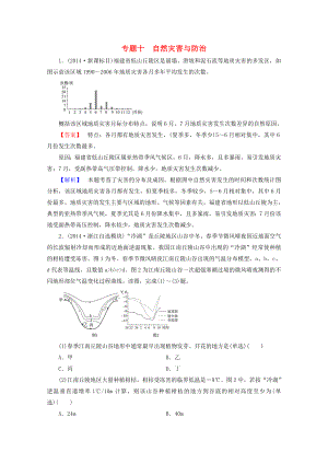 2021届高三地理二轮专题 10 自然灾害与防治强化训练.doc