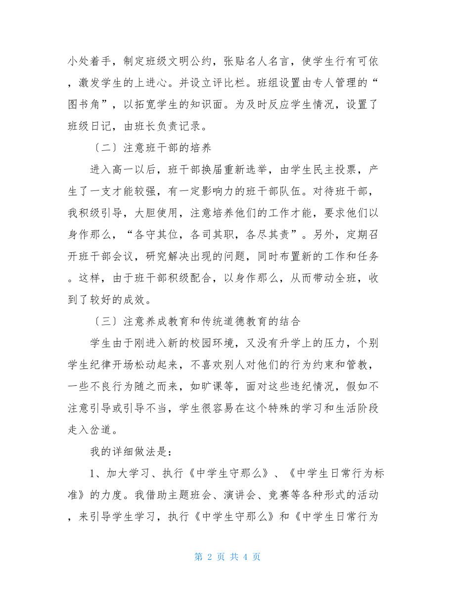 高一班主任工作总结范文二班主任工作总结高一.doc_第2页