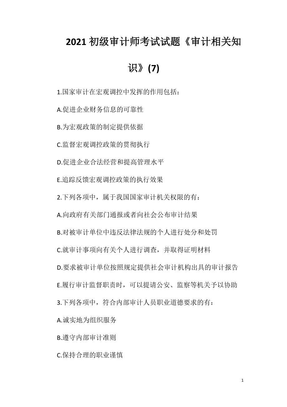 2021初级审计师考试试题《审计相关知识》(7).doc_第1页