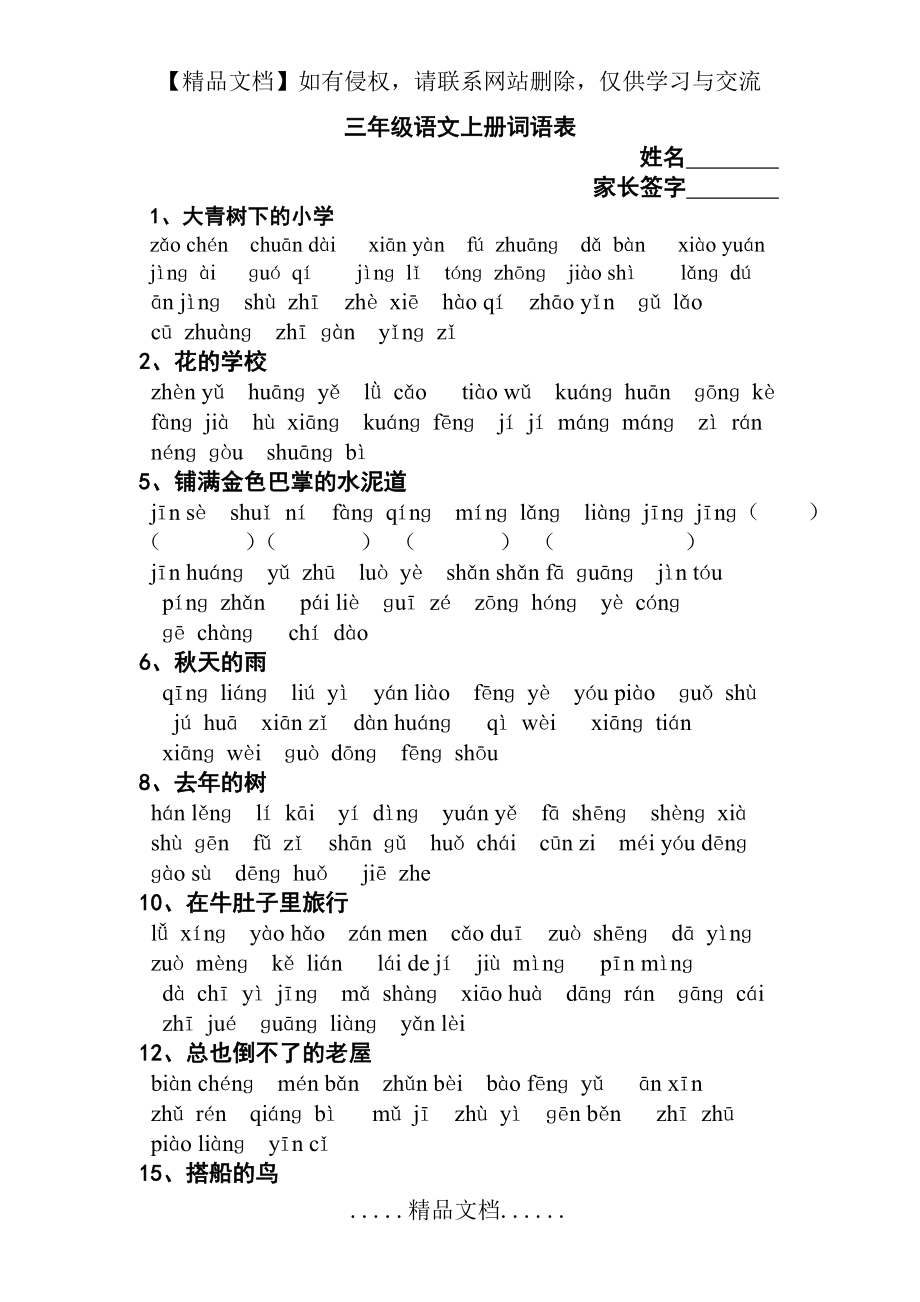 部编版三年级语文上册词语表(拼音).doc_第2页