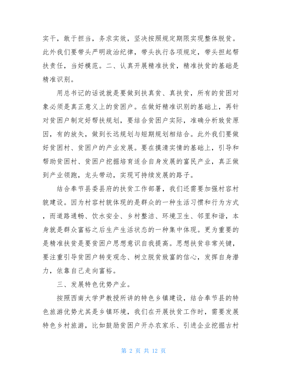 扶贫干部培训心得体会扶贫干部培训心得体会5篇 .doc_第2页