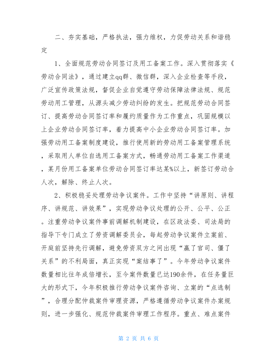 人社局分管局长述职报告-分管财务领导述职报告.doc_第2页