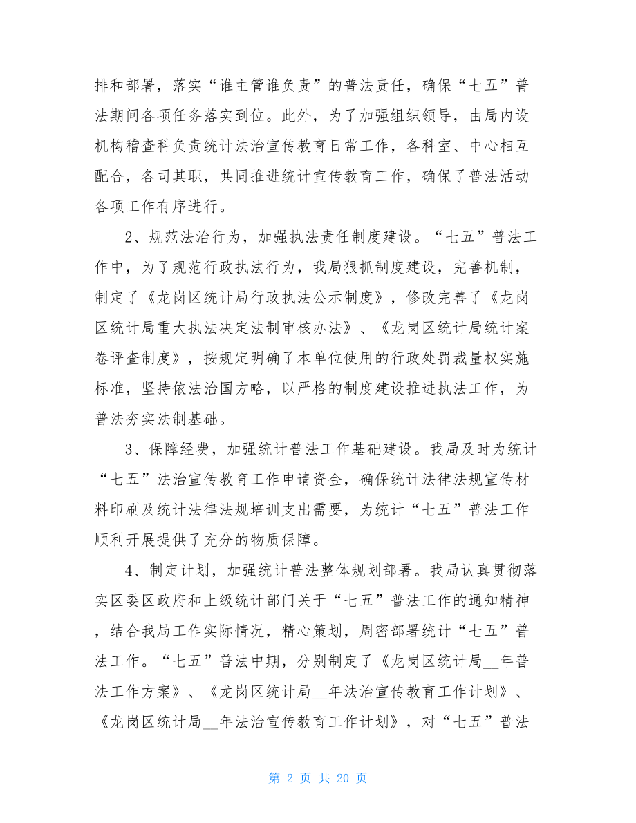 普法法治宣传教育工作总结五篇 .doc_第2页