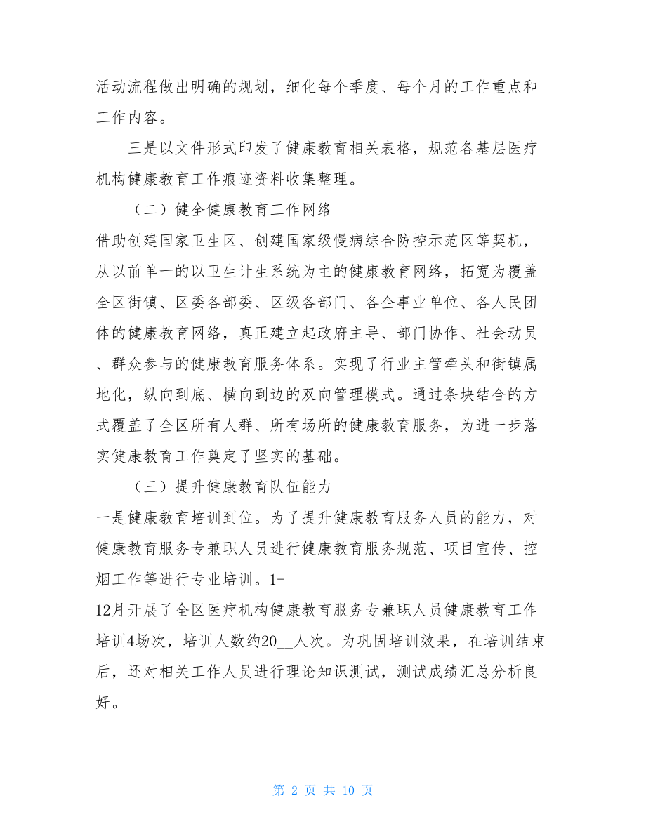 2021年健康教育工作年终总结-.doc_第2页