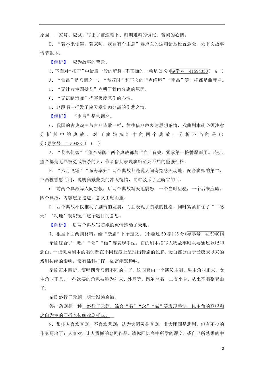 2021_2021学年高中语文练案1窦娥冤1新人教版必修.doc_第2页