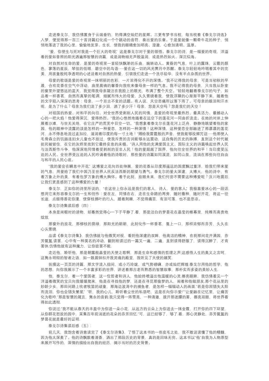 泰戈尔诗集读后感30篇.docx_第2页