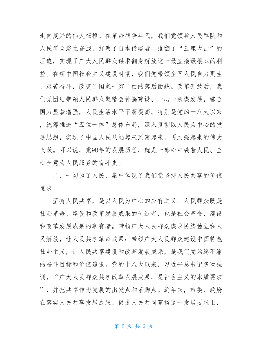 党员干部学习十九届四中全会精神研讨发言稿 .doc_第2页