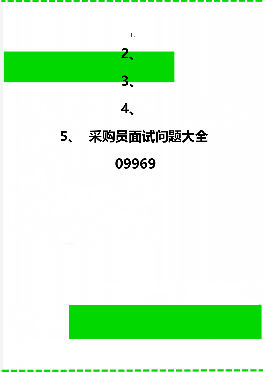 采购员面试问题大全09969.doc_第1页