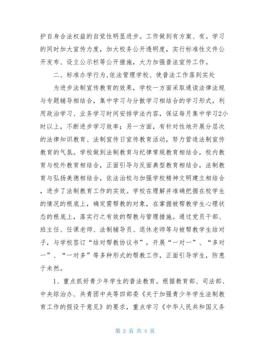 学校五五普法总结普法.doc_第2页